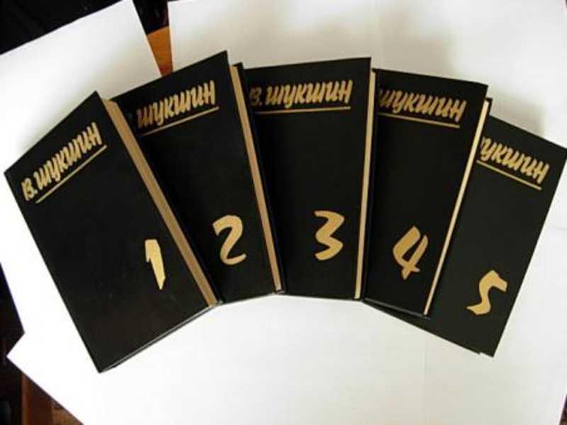#451460 Шукшин Василий Собрание сочинений 1-5.