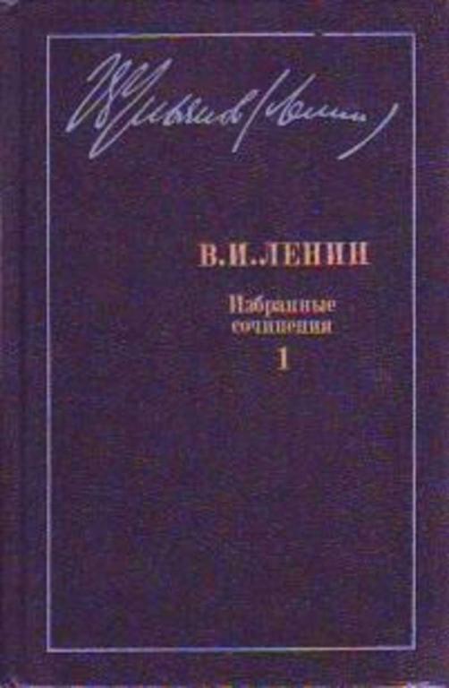 #458634 Ленин В. И. Избранные сочинения Том 6.