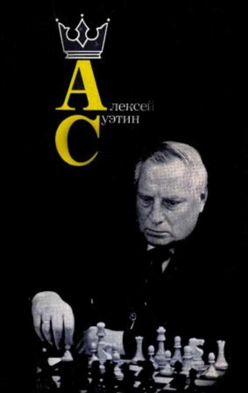 #456552 Ред. Калиниченко Н. М. Алексей Суэтин