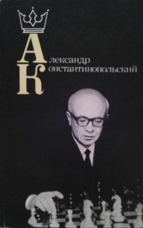 #894272 Ред. Туров Б. И. Александр Константинопольский