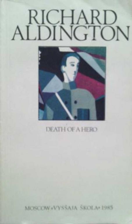 #990356 Aldington Richard Death of a hero / Смерть героя