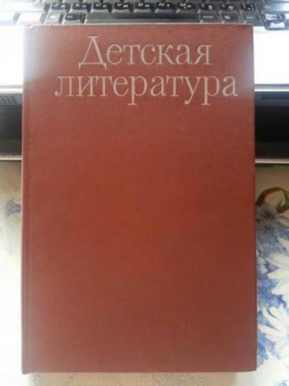 #1053888 Ред. Зубарева Е. Е. Детская литература