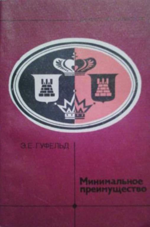#894296 Гуфельд Э. Е. Минимальное преимущество