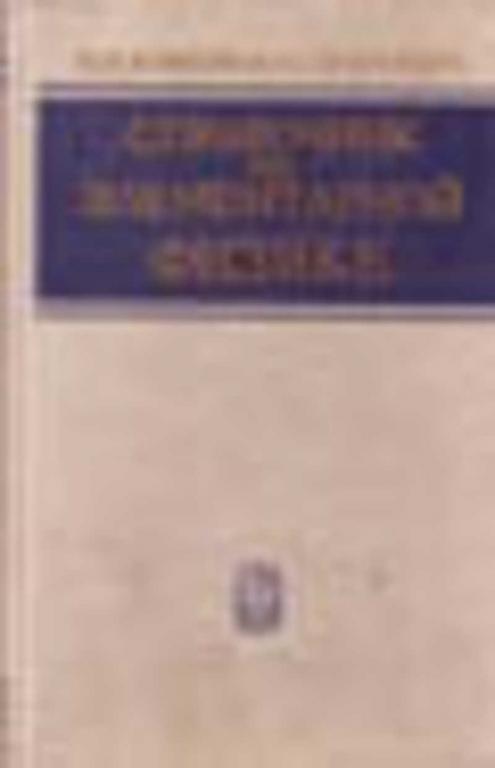 #457300 Кошкин Н. И., Ширкевич М. Г. Справочник по элементарной физике