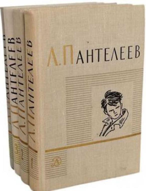 #1476131 Пантелеев Л. Собрание сочинений Том 3.