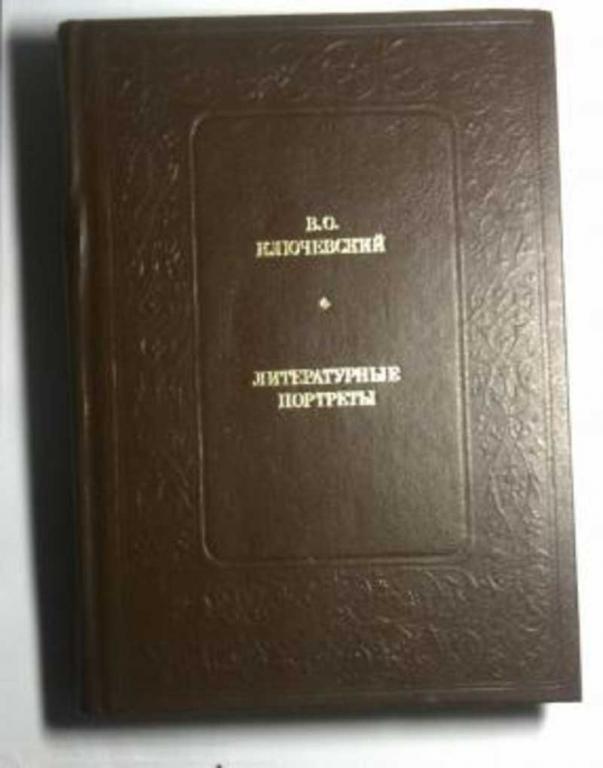 #457133 Ключевский В. О. Литературные портреты