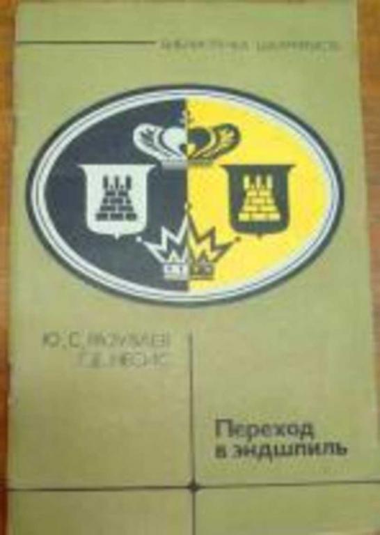 #1220421 Разуваев Ю. С., Несис Г. Е. Переход в эндшпиль