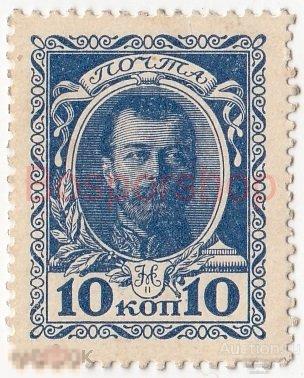 Российская Империя 10 копеек 1915 г. (№1) (9) 