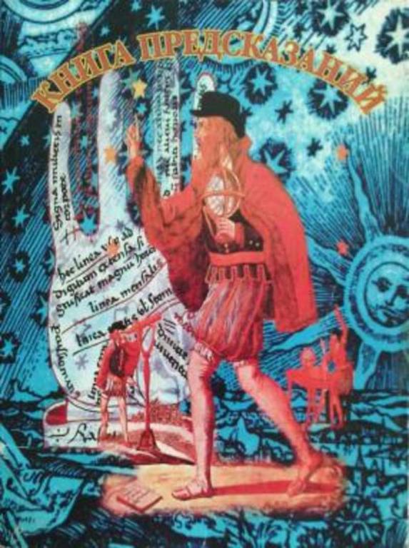 #460458 Ричмонд Фиона Книга предсказаний