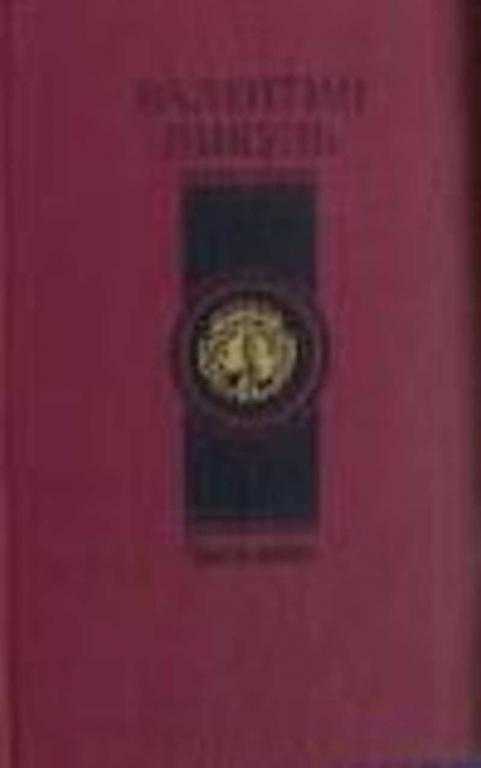 #451994 Пикуль В. Честь имею