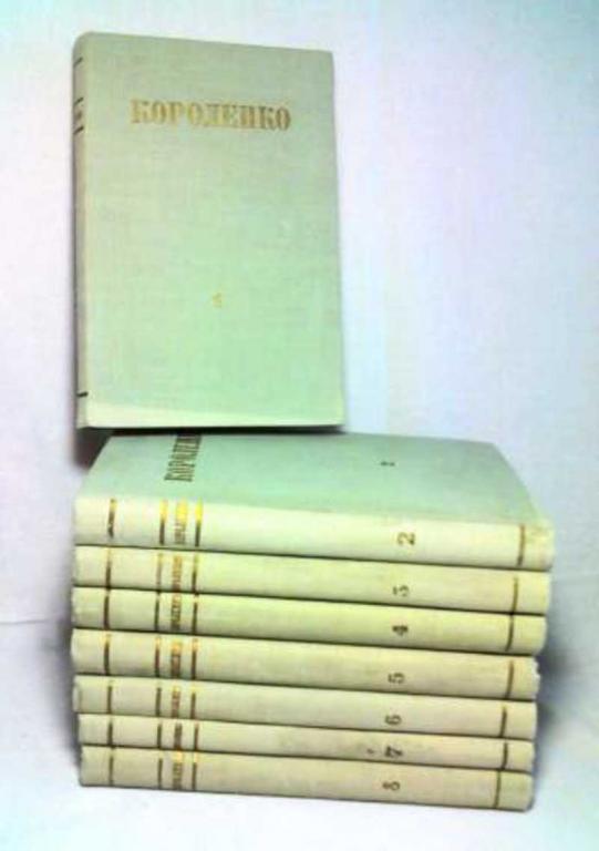#460798 Короленко В. Г. Собрание сочинений Том 6.