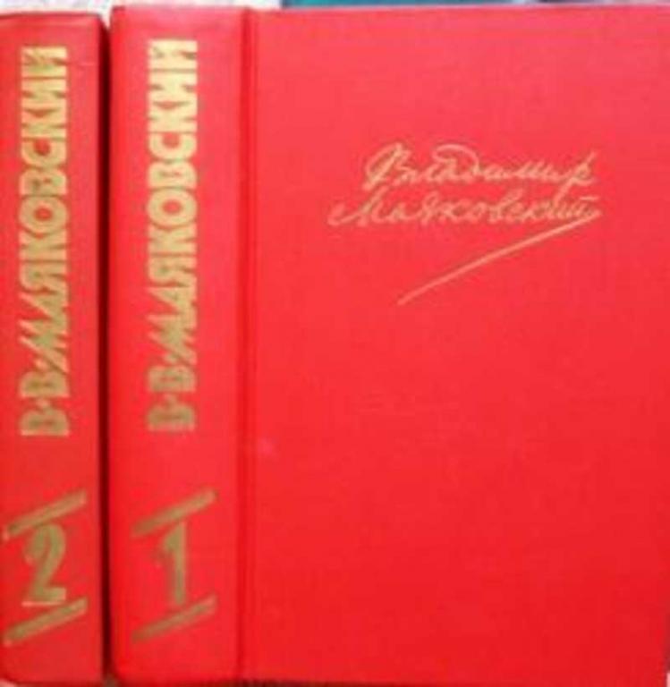 #452736 Маяковский В. В. Сочинения Том 2.