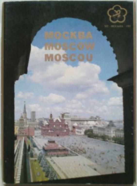 #452941 Ред. Вязкова К., Ред. Вязкова К. Москва. Комплект из 18 открыток
