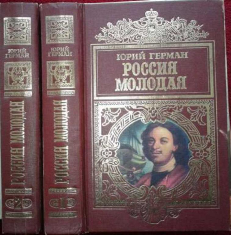 #453019 Герман Юрий Россия молодая 1,2.