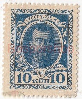 Российская Империя 10 копеек 1915 г. (№1) (5) 