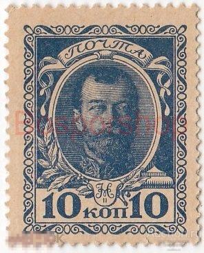 Российская Империя 10 копеек 1915 г. (№1) (11) 