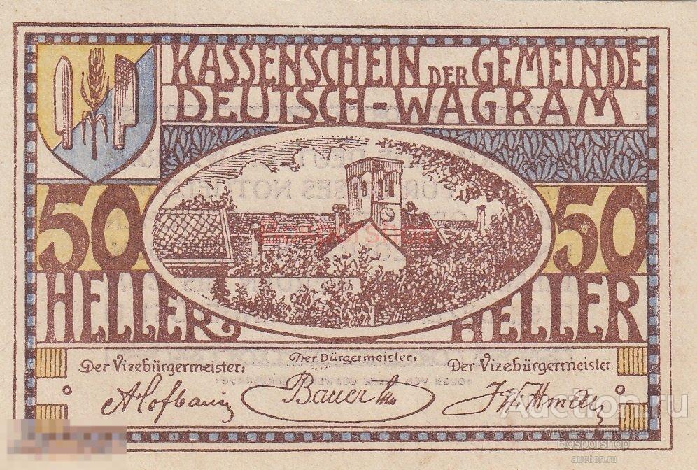 Австрия, Дойч-Ваграм 50 геллеров 1920 г. (2) 