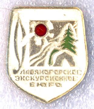 Славяногорское Экскурсионное Бюро