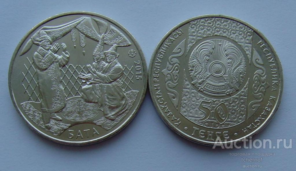 Юбилейные 50 тенге. 1000 бат в рублях. Бат сколько тенге. 590 бат в тенге. Бат сколько тенге.