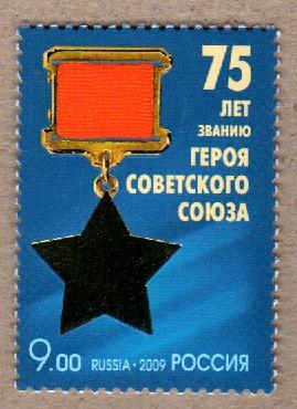 2009 Звезда Героя ЧБН