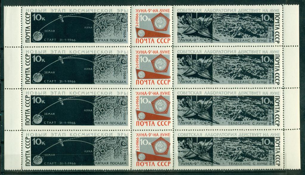 Марки СССР 1966 Космос. РАСПРОДАЖА. Космическая станция "Луна-9". РАЗНОВИДНОСТЬ. № 3315-3317. Сцепка