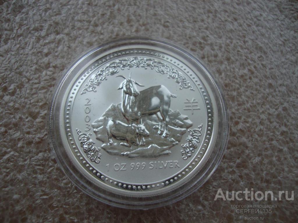 Австралия 1 доллар 2003 Год козы Лунар I Лунный календарь СЕРЕБРО