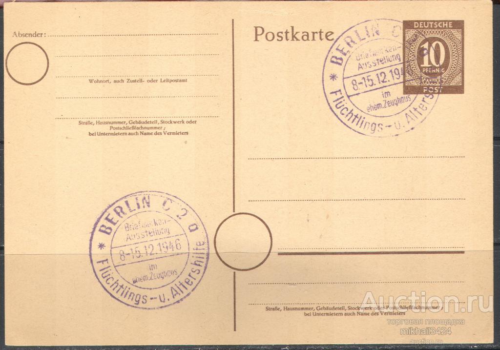 С1931.1 ✅ Стандарт Филателия Филвыставка Советика Совместная зона Оккупации 1946 Германия ПК СГ