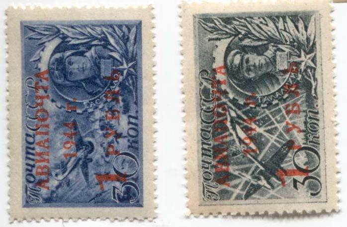 1944 СССР Авиапочта. надпечатки на лётчиках 2м. * и **