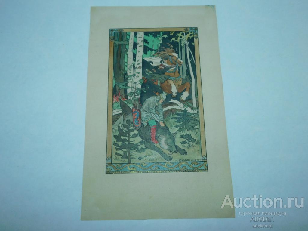 Копия с рисунка Билибина ``Иван-царевич и серый волк.`` Казань. 1944 г.