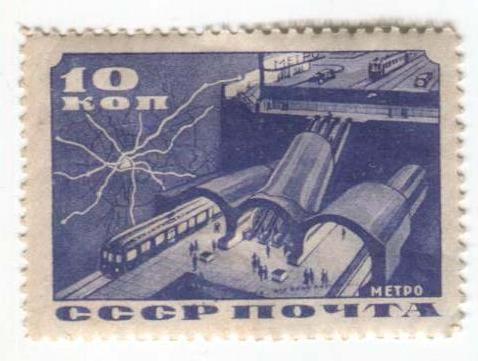 1935 ссср метро 10к.*