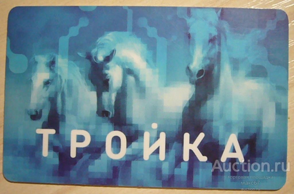 Карта тройка для детей