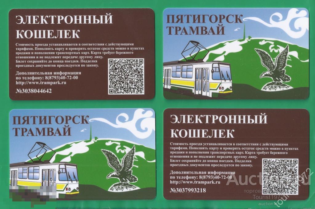 Транспортная карта электронный кошелек смоленск