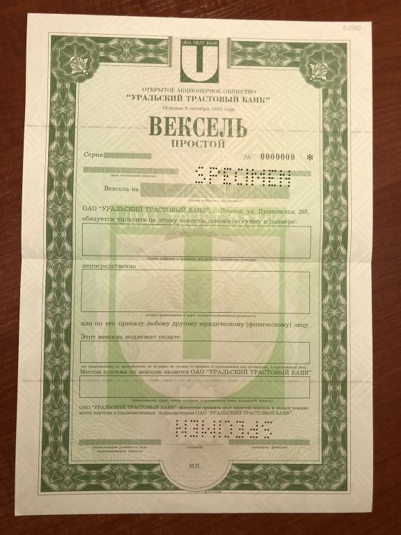 Требование о погашении векселя образец