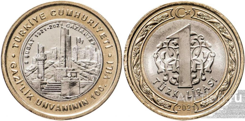 Турция 1 лира 2021 100 лет Газиантепу - покупайте на Auction.ru по выгодной цене