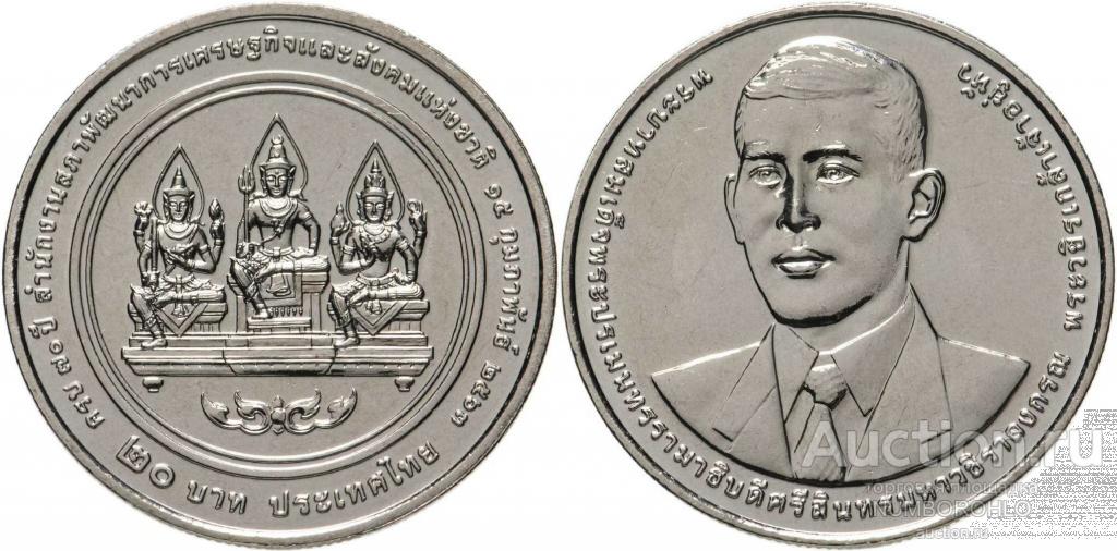 Таиланд 20 бат 2020 70 лет Управлению национального совета по экономическому и социальному