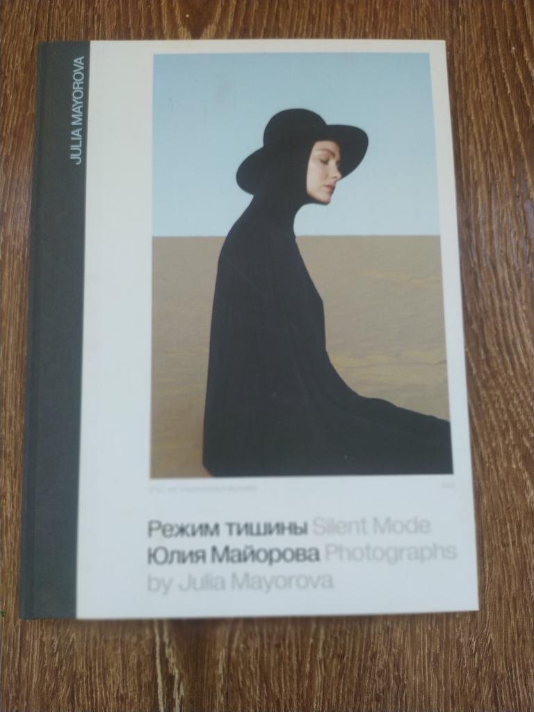 Юлия Майорова Режим тишины / by Julia Mayorova Silent Mode