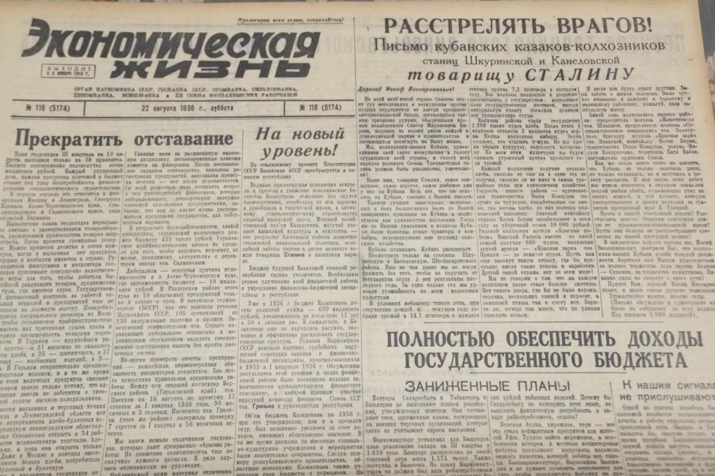Газета Экономическая Жизнь 22 августа 1936 г. Троцкисты Судебный Процесс Расстрелять врагов!
