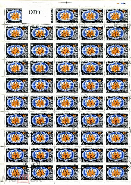 Опт 100 листов.1975. Международная Метрическая Конвенция. Сол.4442 . СК 4390