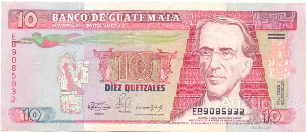 Гватемала 10 кетцалей 1990 (красный и черный номера)