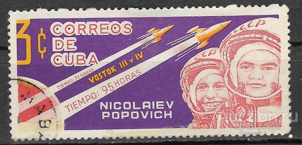 Куба. 1963 Космонавты Николаев и Попович. Гашение.