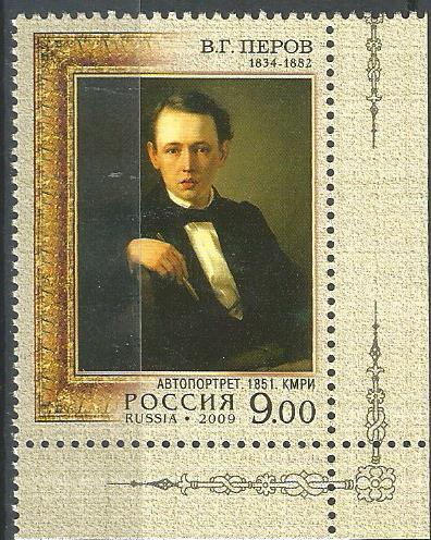 Россия. 2009 г. Художник В. Перов. MNH