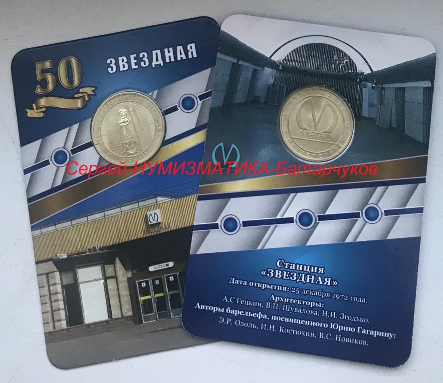 80 лет метрополитену. Пластиковые жетоны метро спб. Юбилейные жетоны метрополитена спб. Жетоны в метро санкт петербурга 2023. Жетон метро.