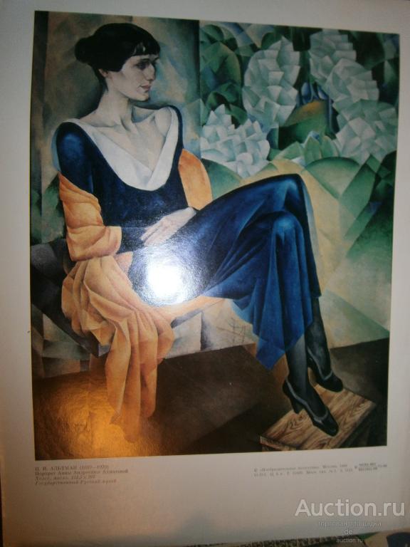 Репродукция, СССР,  Альтман, Портрет Ахматовой, Изобразительное Искусство,1980