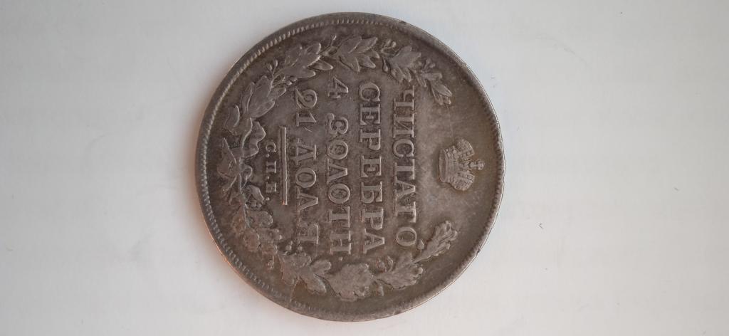 1 рубль 1818г. СПБ ПС