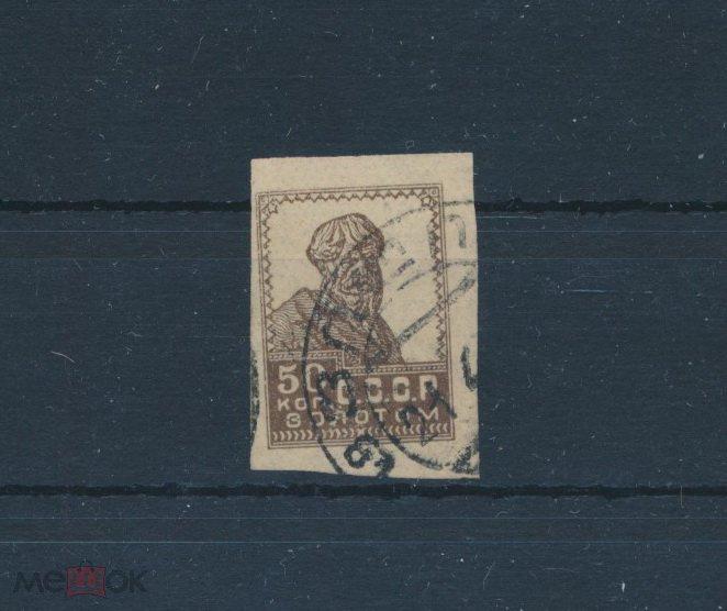СССР 50к. ТИПОГР. 1923 СК 026
