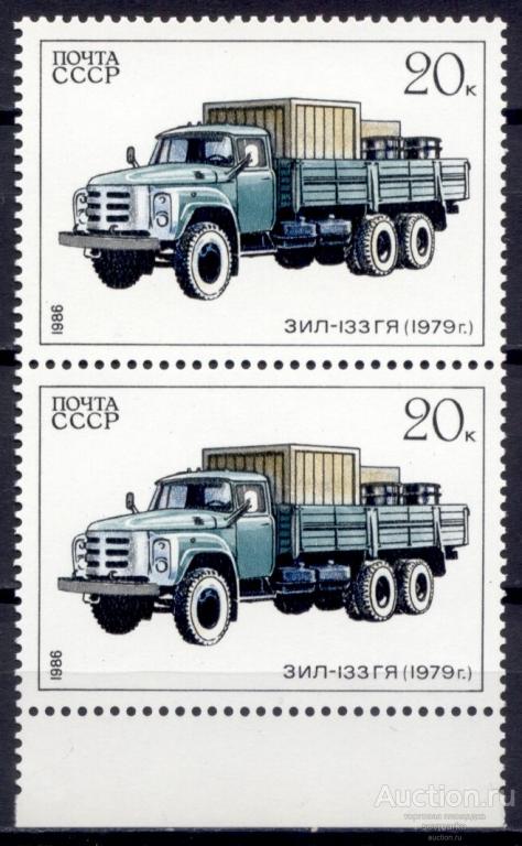 = СССР 1986 Транспорт Автомобили ЗИЛ-133ГЯ 1мар** пара Св # 5755 |С13-25|