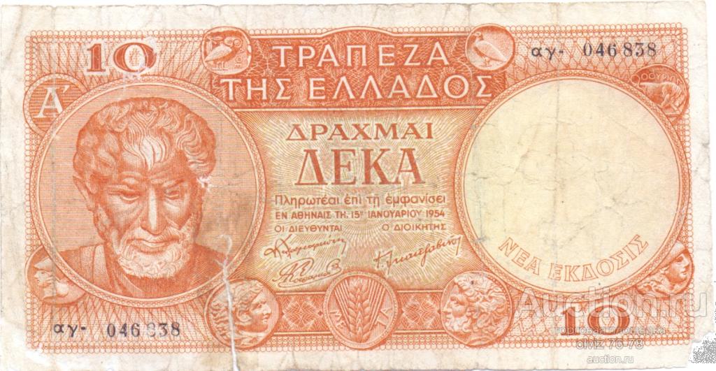 Греция 10 драхм 1954  RRR  состояние на скане
