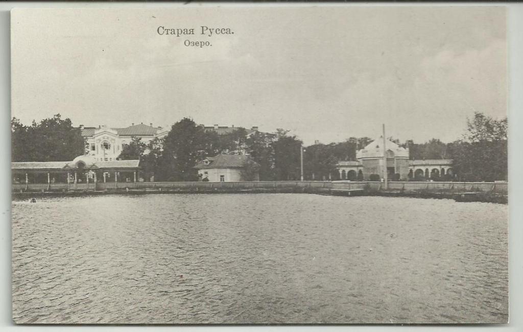 антикварная открытка. СТАРАЯ РУССА!!!. ОЗЕРО. ВИД.   окрестности. супер!!!.