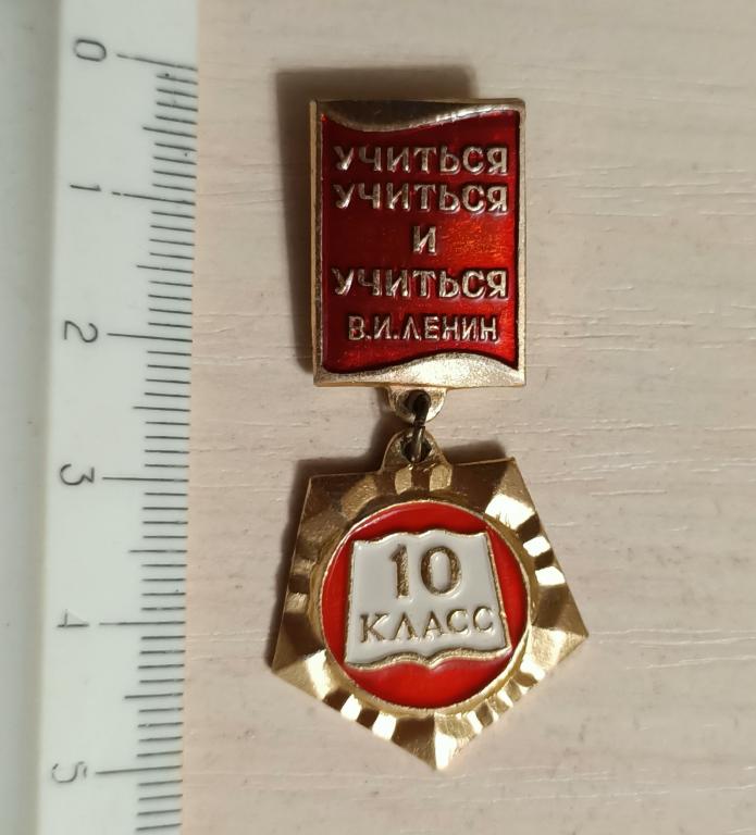 10 класс, учиться, учиться и учиться, В.И.Ленин