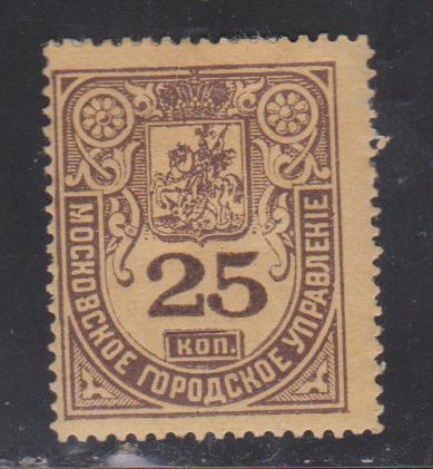 25 коп. Московское Городское Управление. 1881 г.